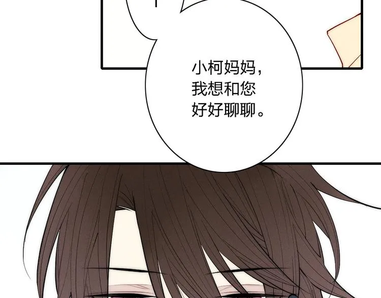 第99话 喜欢你 第29页