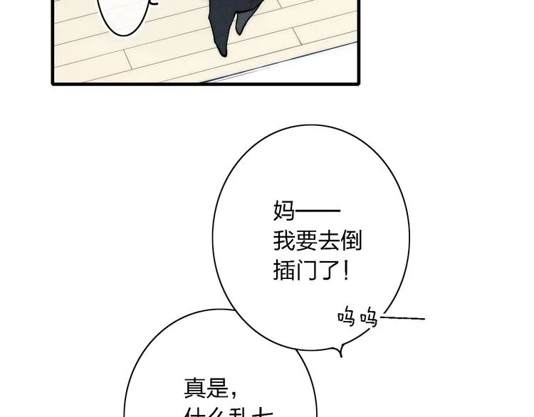 第99话 喜欢你 第37页