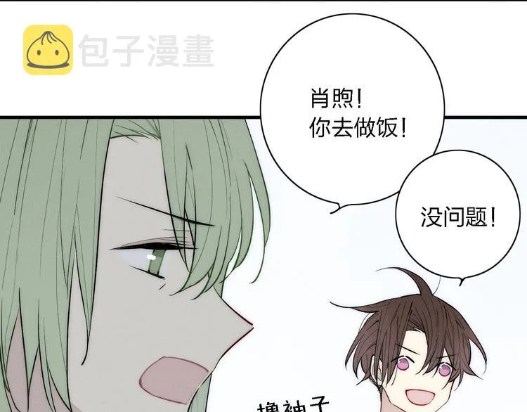第99话 喜欢你 第43页