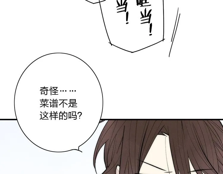 第99话 喜欢你 第45页