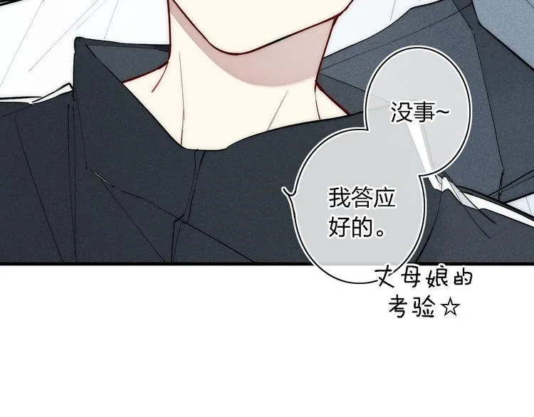 第99话 喜欢你 第56页