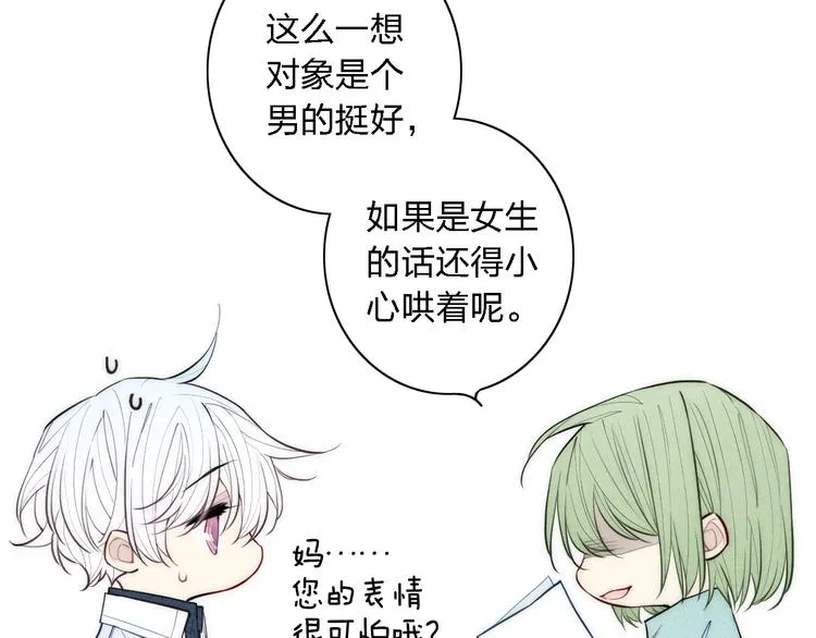 第100话 愿得一心人 第16页