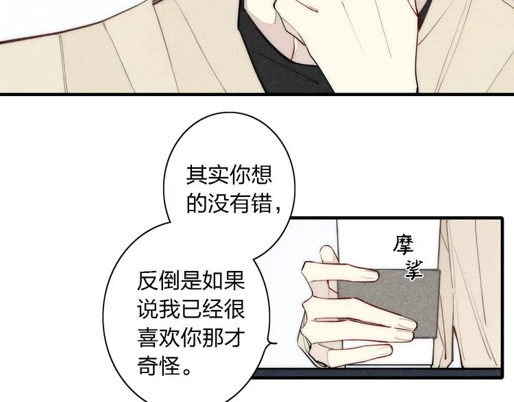 第100话 愿得一心人 第47页