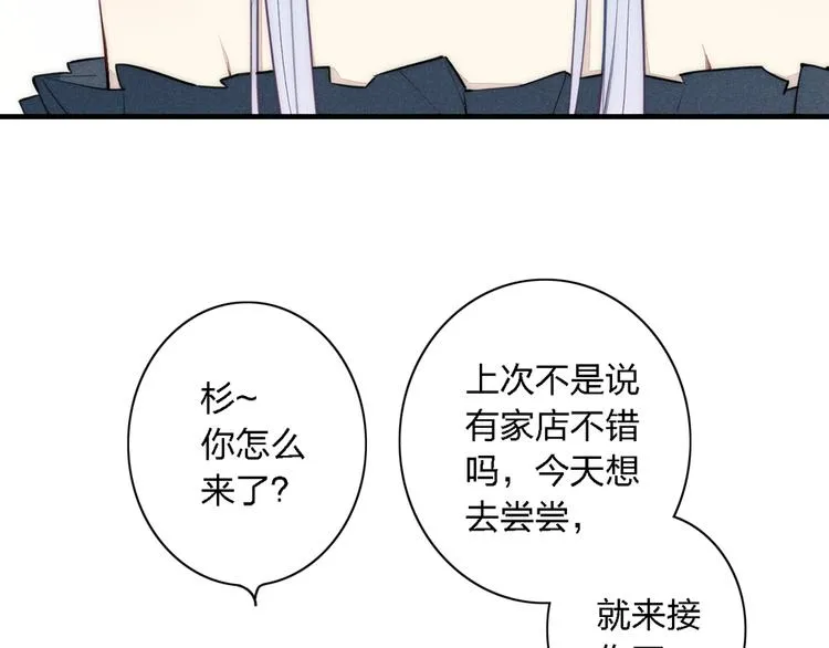 番外 店长的魅力 第18页