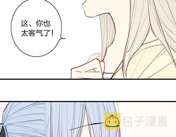 番外 店长的魅力 第32页