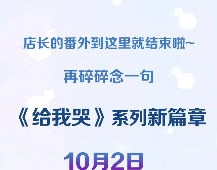 番外 店长的魅力 第42页