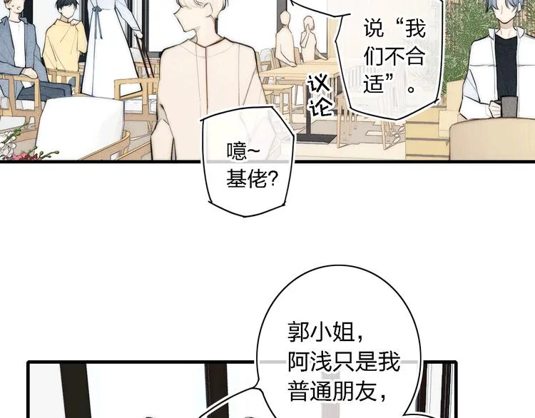 辞浅篇 第1话 缘起 第39页