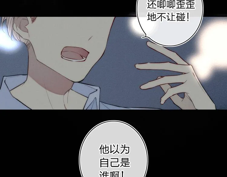 序章 一段孤独与爱的旋律 第31页