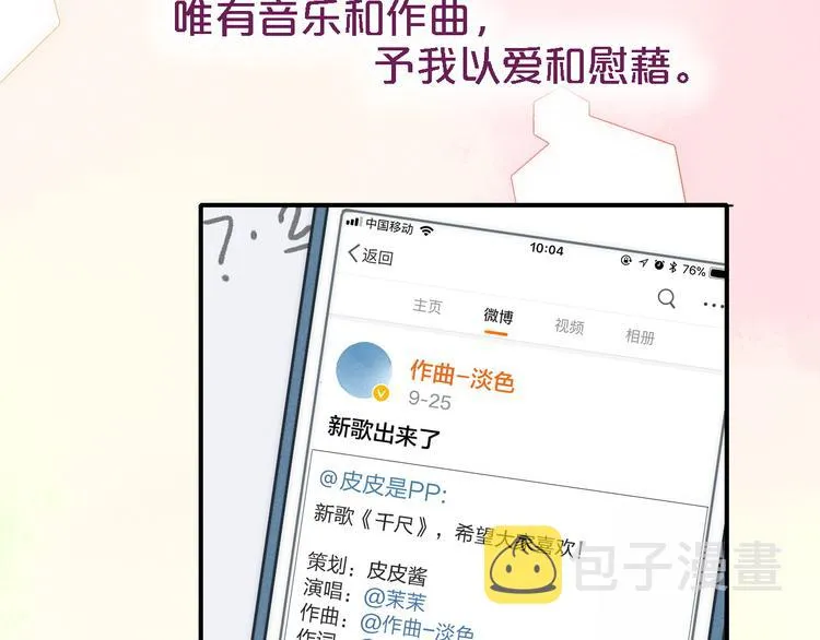 序章 一段孤独与爱的旋律 第36页