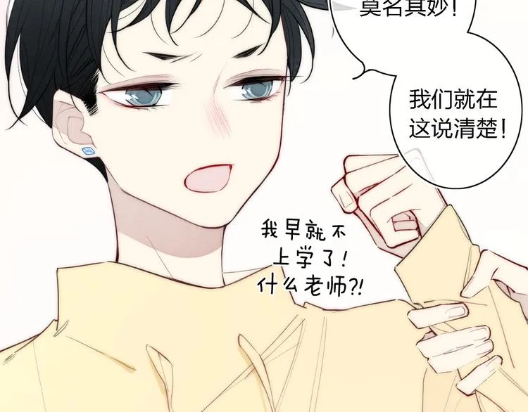 辞浅篇 第2话 错认 第14页
