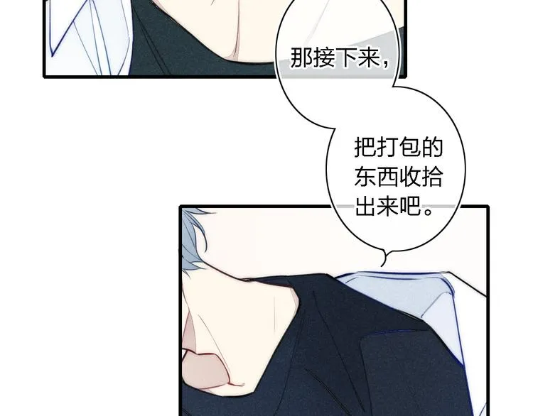 辞浅篇 第2话 错认 第50页