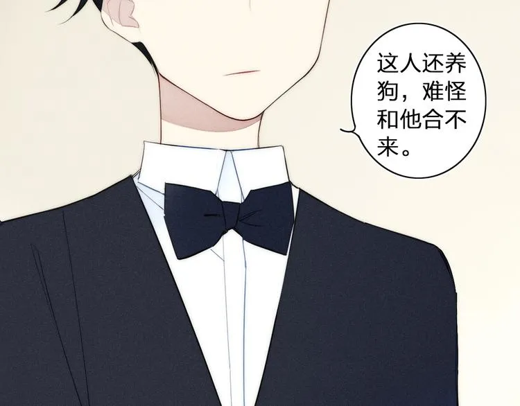 辞浅篇 第4话 交集 第29页