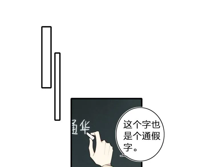 辞浅篇 第4话 交集 第31页