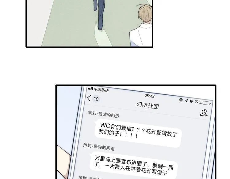辞浅篇 第4话 交集 第44页