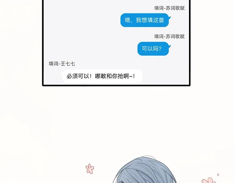 辞浅篇 第4话 交集 第58页