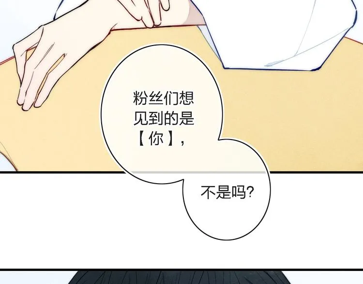 辞浅篇 第3话 你就是你 第37页