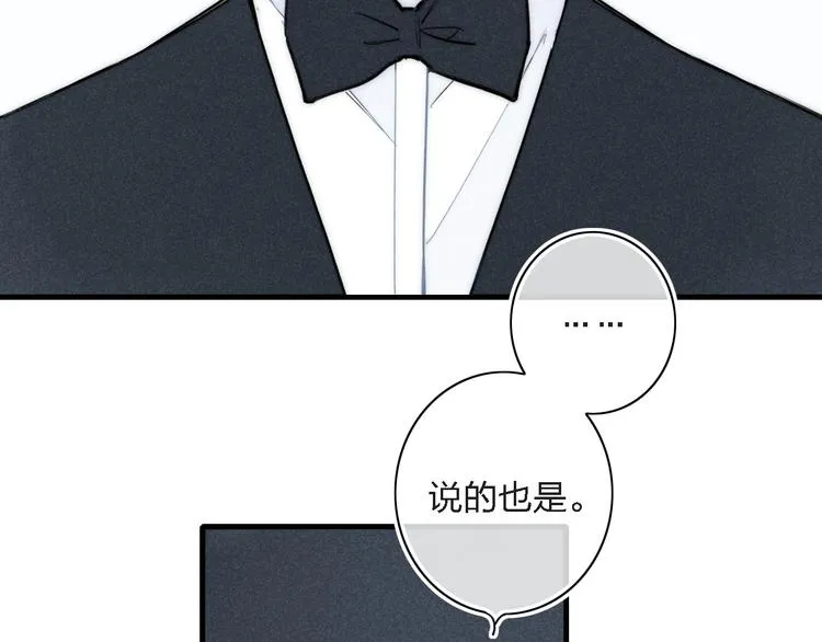 辞浅篇 第3话 你就是你 第39页