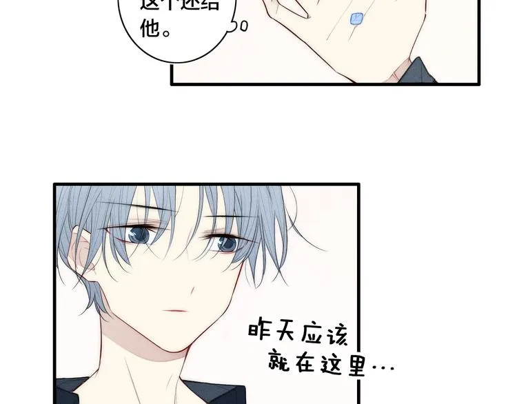 辞浅篇 第5话 纠缠 第14页