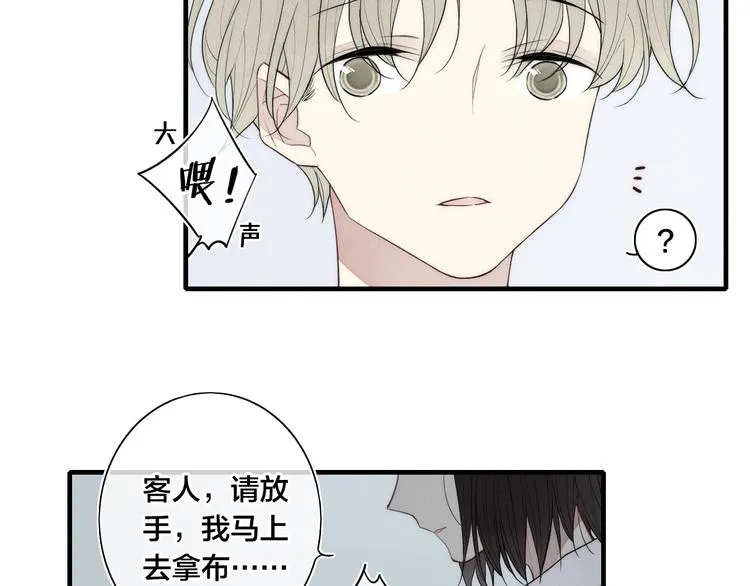 辞浅篇 第6话 我的真心 第24页