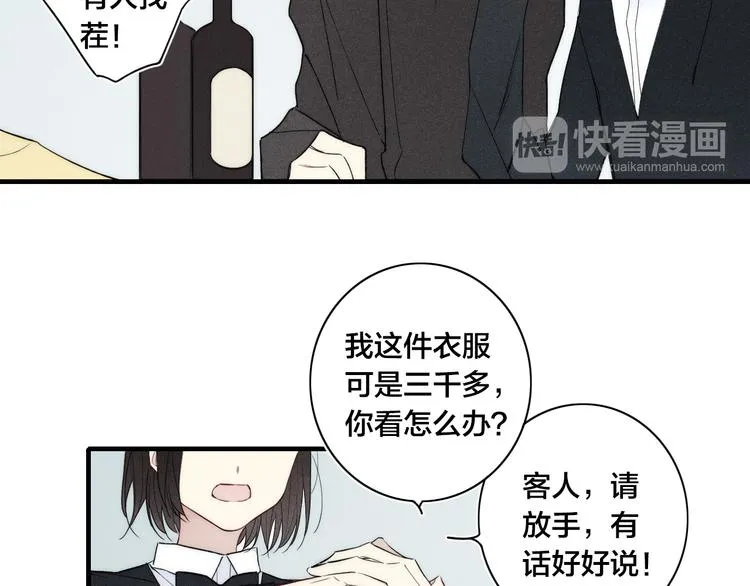 辞浅篇 第6话 我的真心 第27页