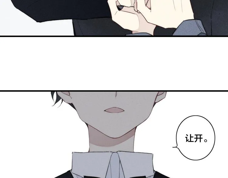辞浅篇 第6话 我的真心 第31页