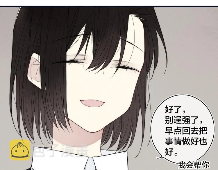 辞浅篇 第6话 我的真心 第50页