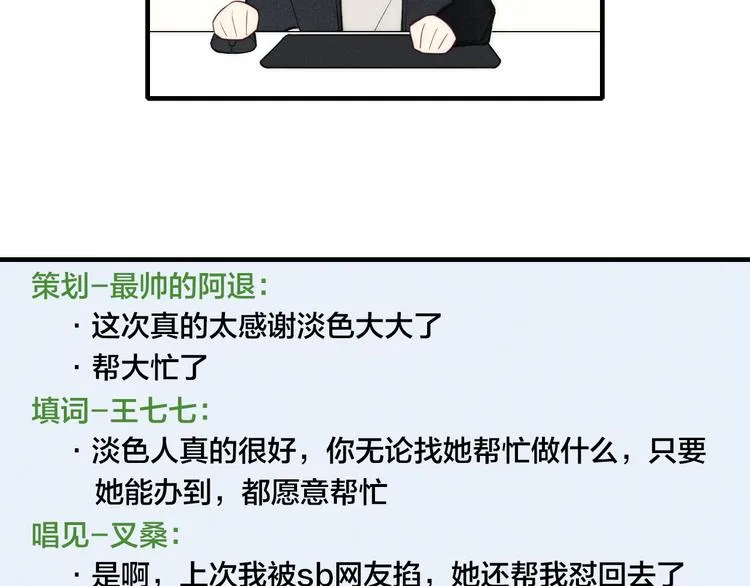 辞浅篇 第6话 我的真心 第66页