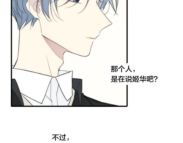 辞浅篇 第6话 我的真心 第68页