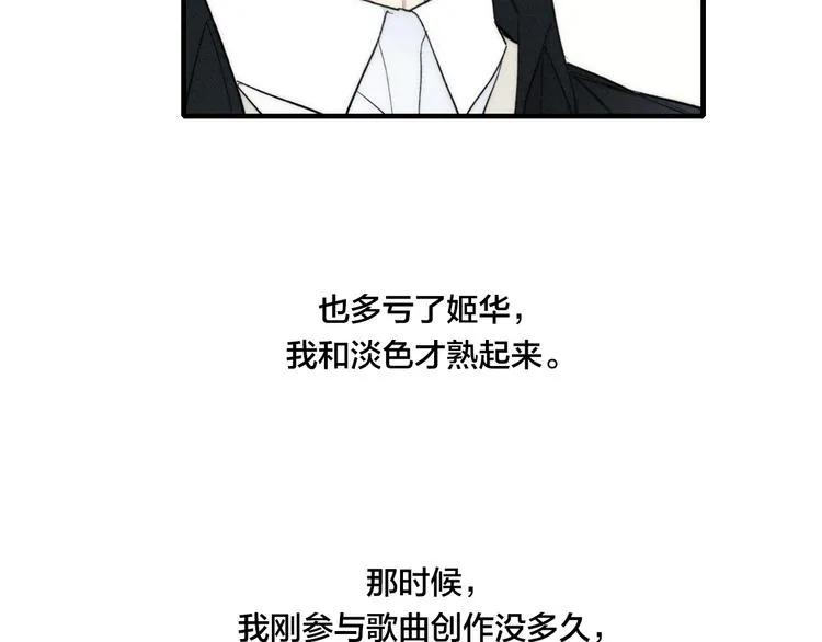 辞浅篇 第6话 我的真心 第70页