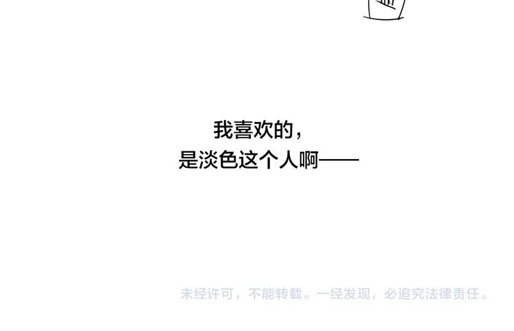 辞浅篇 第6话 我的真心 第87页