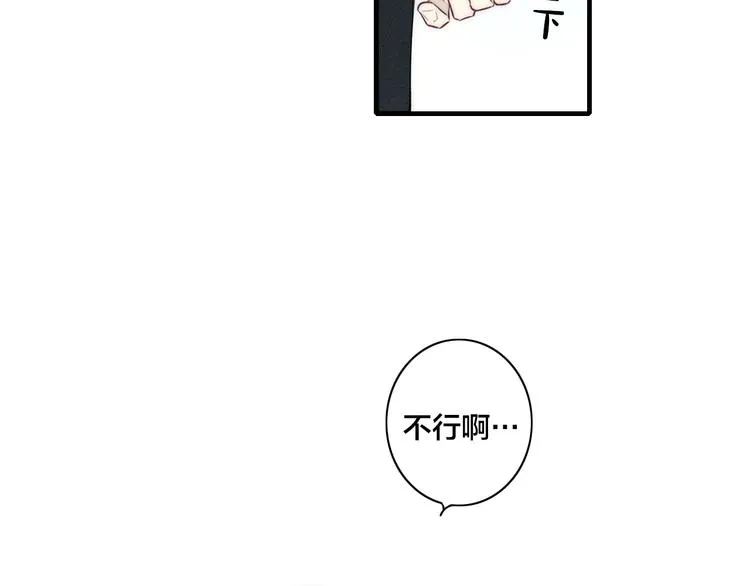 辞浅篇 第8话 困惑 第2页