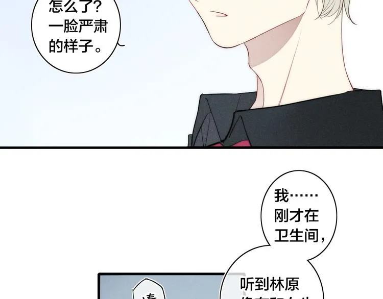 辞浅篇 第8话 困惑 第39页