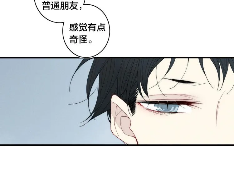 辞浅篇 第8话 困惑 第41页