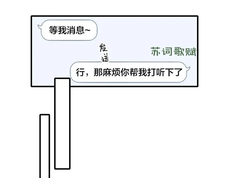 辞浅篇 第7话邀请 第20页