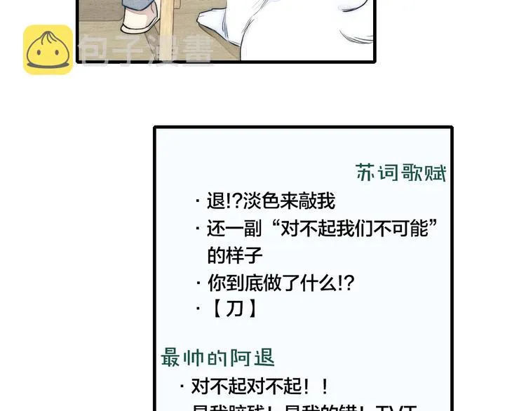 辞浅篇 第7话邀请 第37页