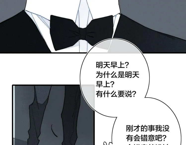 辞浅篇 第7话邀请 第49页