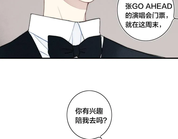 辞浅篇 第7话邀请 第75页