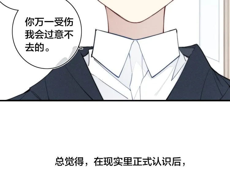 辞浅篇 第11话 收养 第14页