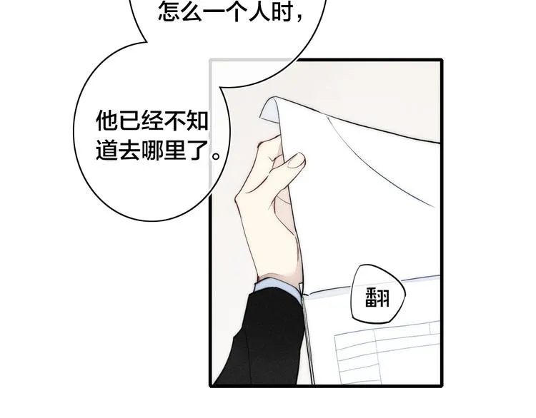 辞浅篇 第11话 收养 第48页
