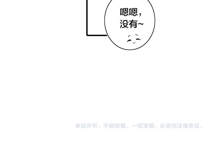 辞浅篇 第10话 情绪 第77页