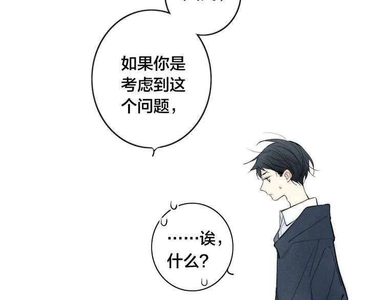 辞浅篇 第12话 住在一起啦 第2页