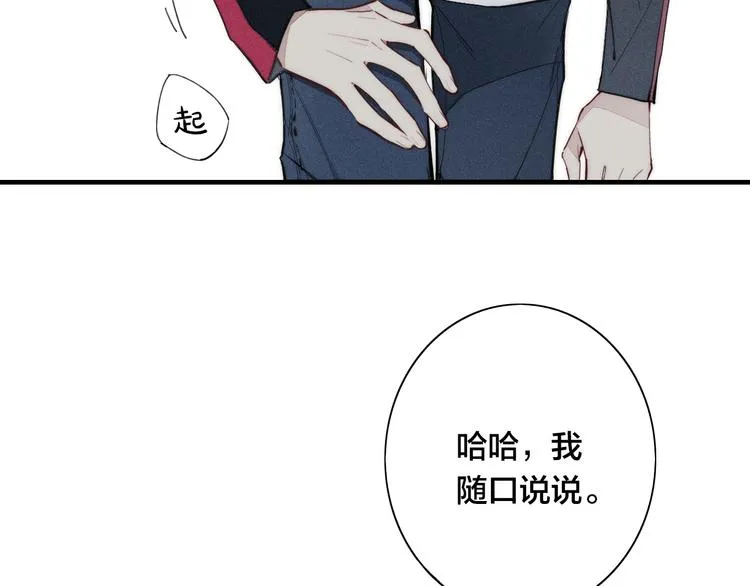 辞浅篇 第12话 住在一起啦 第17页