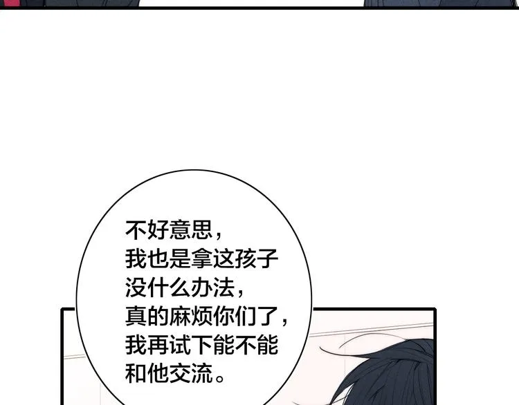 辞浅篇 第12话 住在一起啦 第25页