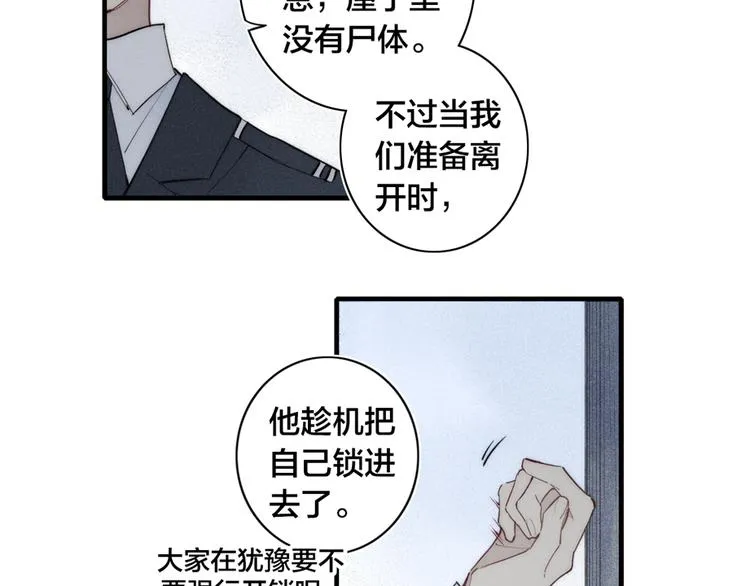 辞浅篇 第12话 住在一起啦 第53页