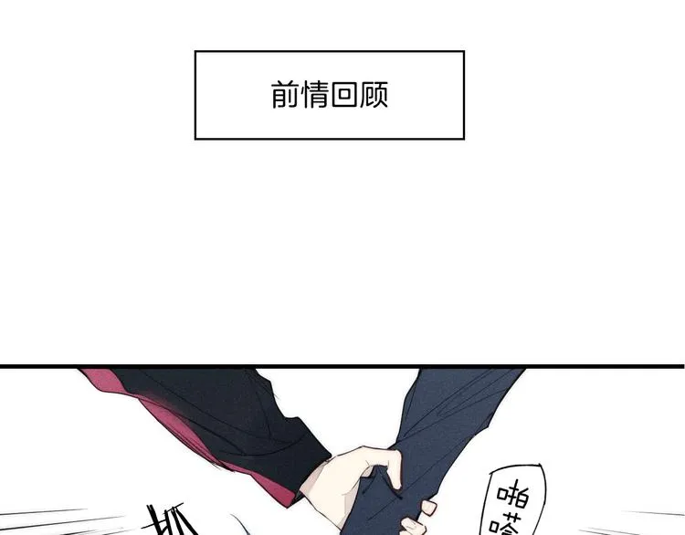 辞浅篇 第13话 没有一点防备 第1页