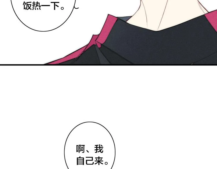 辞浅篇 第13话 没有一点防备 第36页