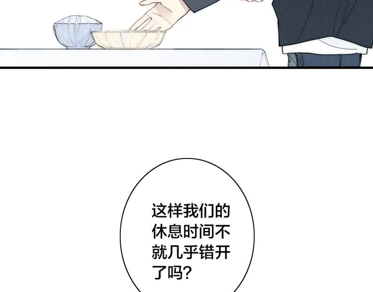 辞浅篇 第13话 没有一点防备 第45页