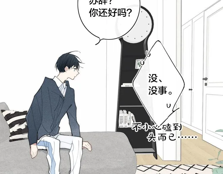 辞浅篇 第13话 没有一点防备 第76页