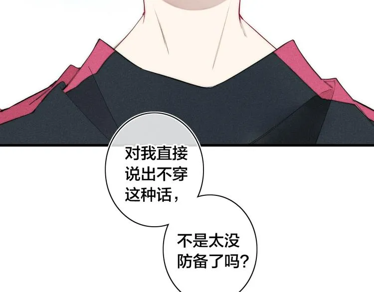 辞浅篇 第13话 没有一点防备 第83页