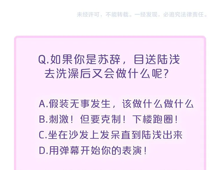 辞浅篇 第13话 没有一点防备 第85页